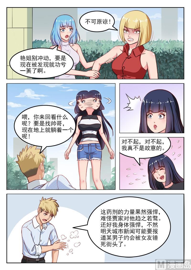 第108话  请和我交往5