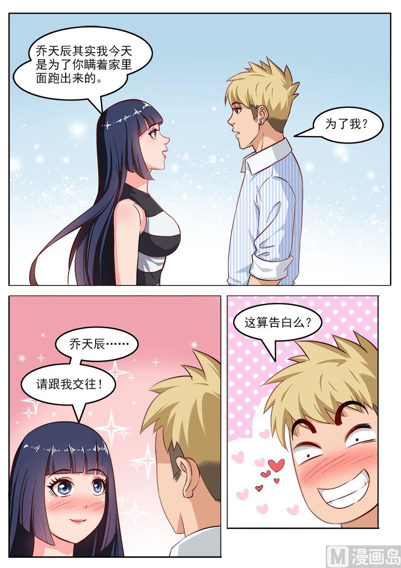 第108话  请和我交往6