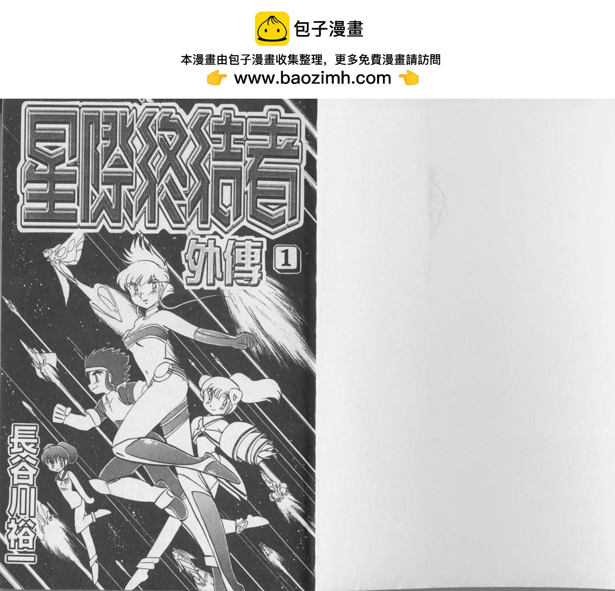 外传1卷1