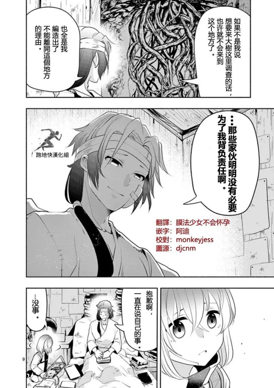 第11话8