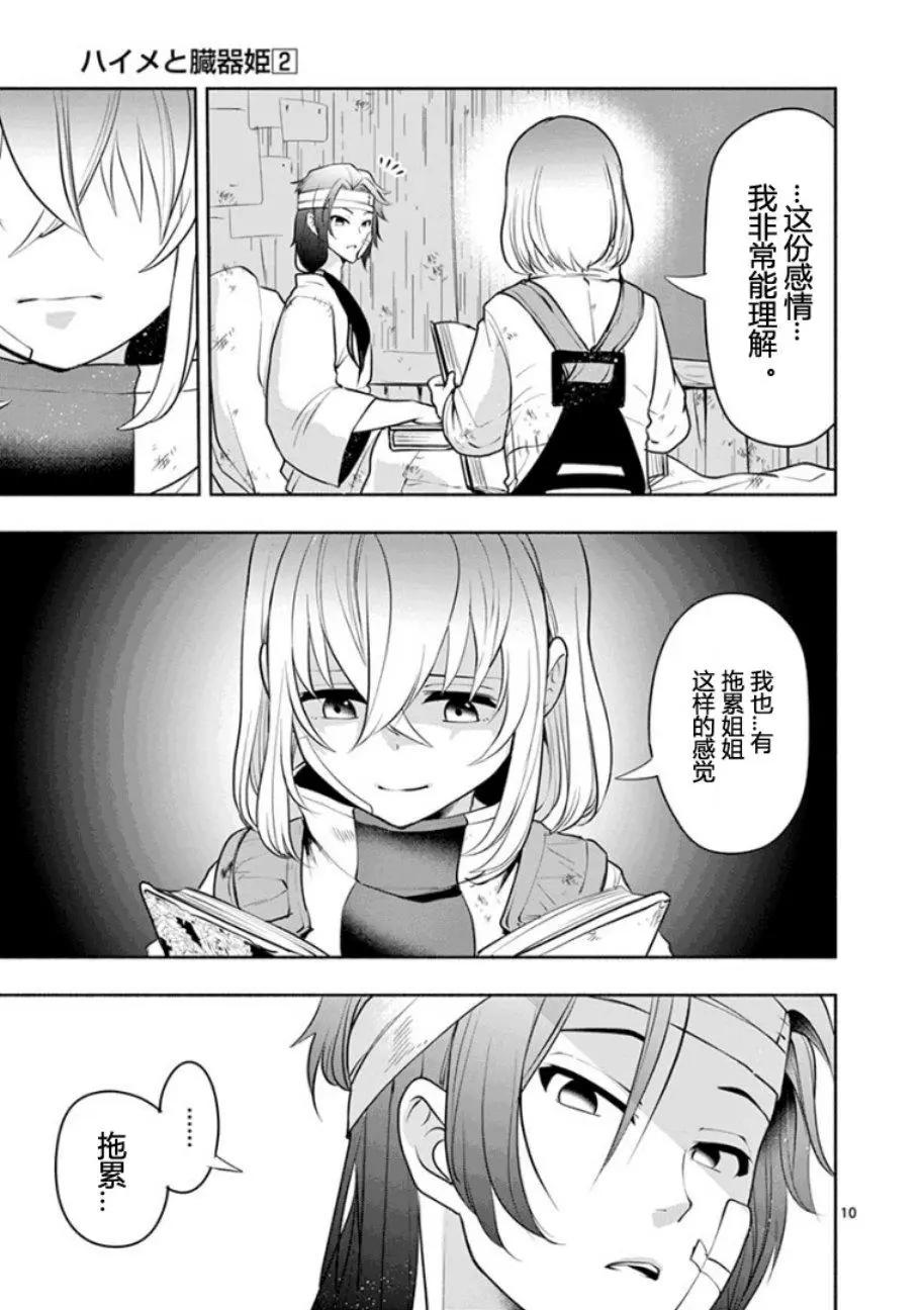 第11话9
