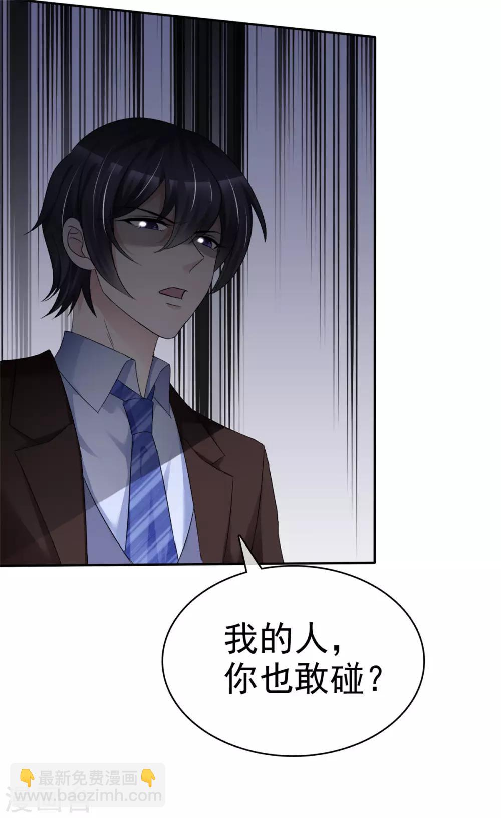 第10话 我的人也敢碰？6