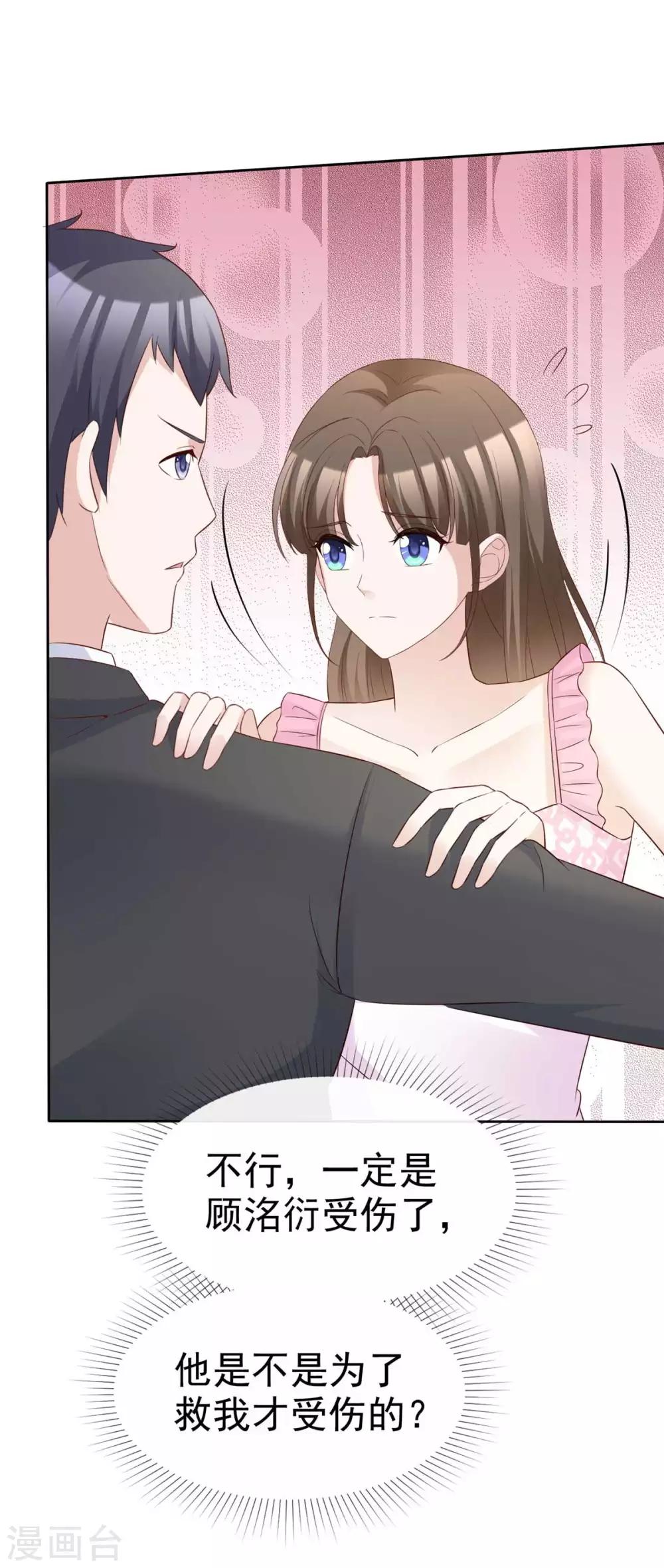 第79话 舍命救她7