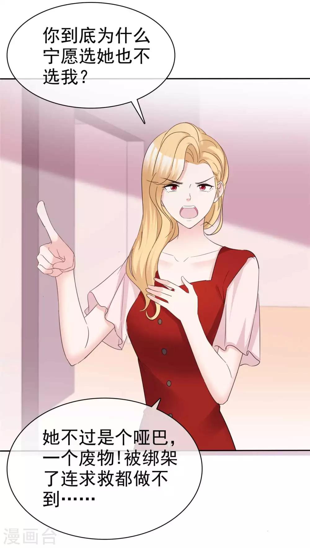 第91话 凭你也配？16