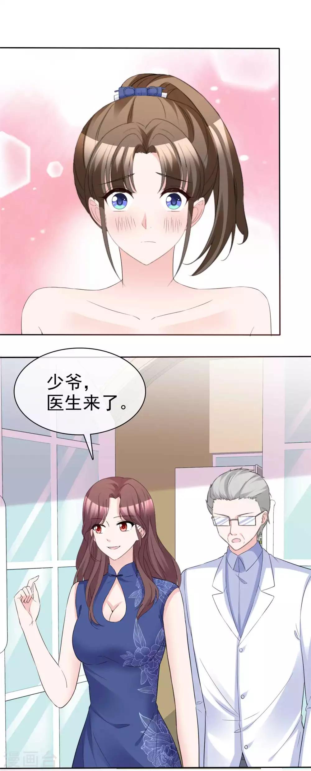 第91话 凭你也配？23