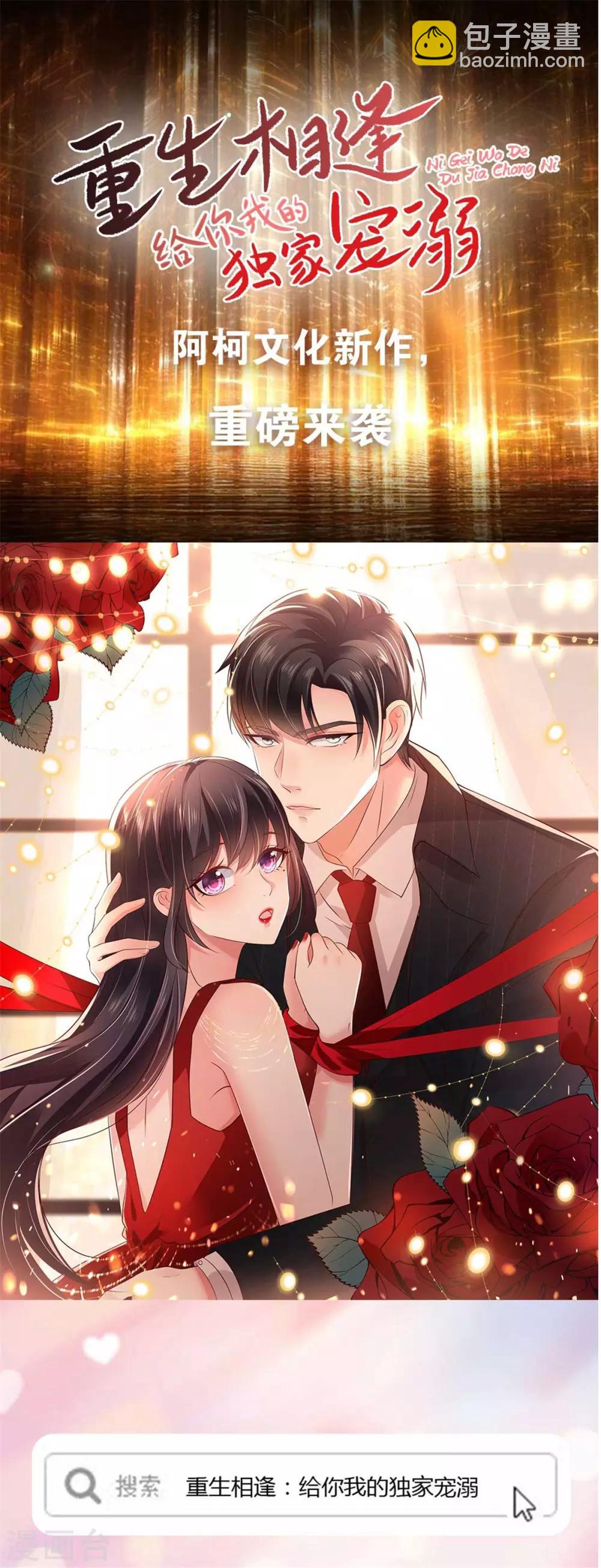 第91话 凭你也配？34
