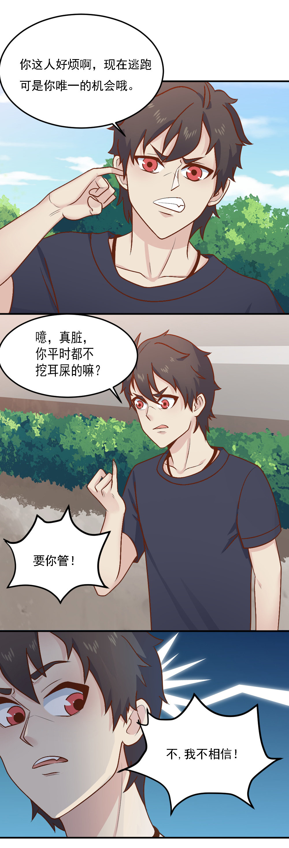 第16话 蒋星然被附体！？？10