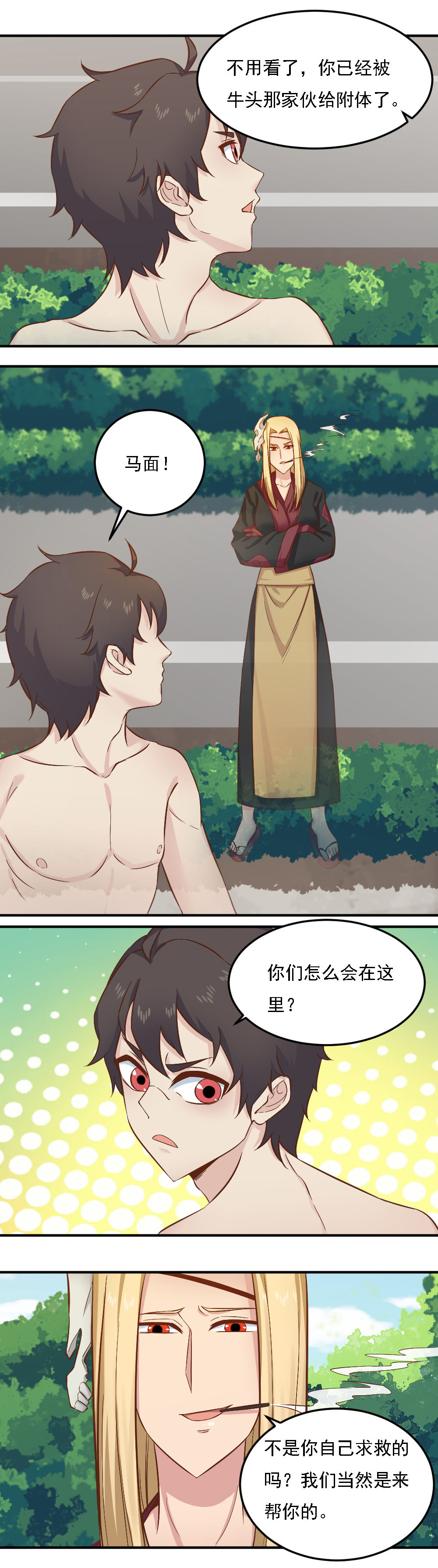 第16话 蒋星然被附体！？？2
