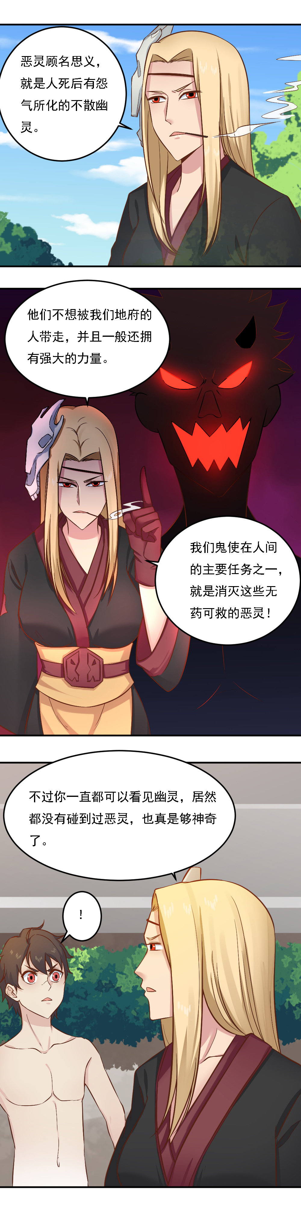 第16话 蒋星然被附体！？？4