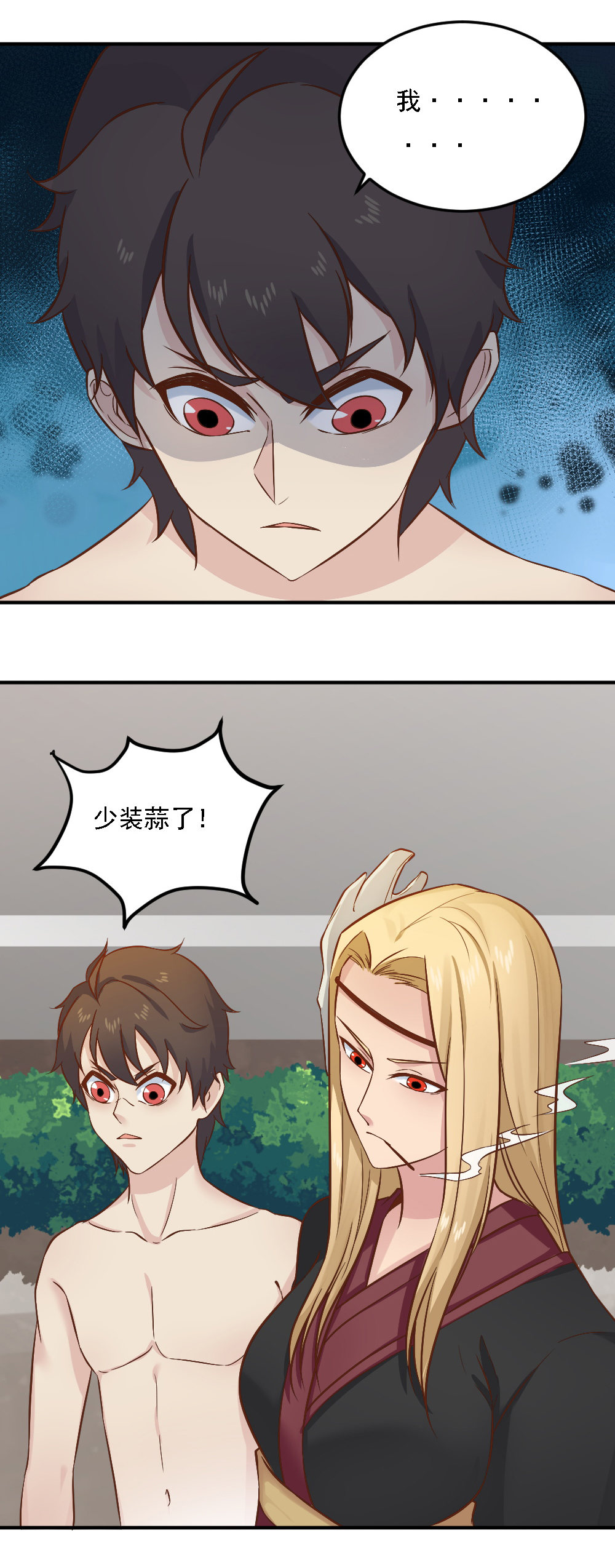 第16话 蒋星然被附体！？？5