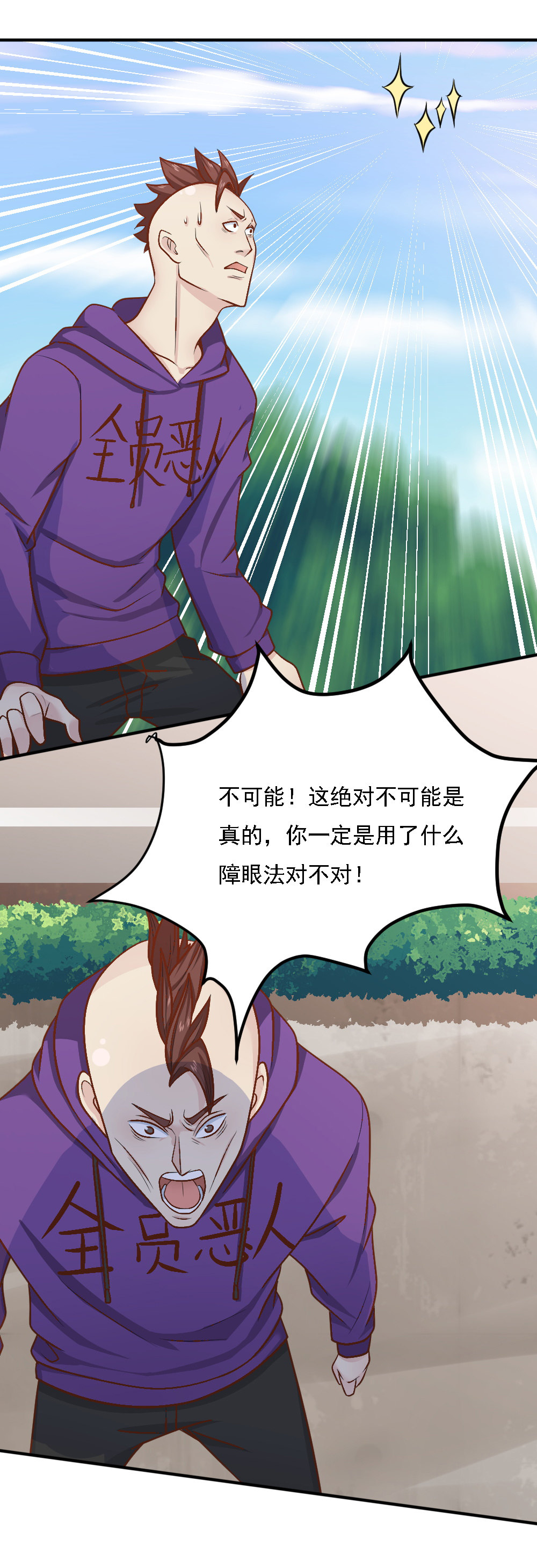 第16话 蒋星然被附体！？？9