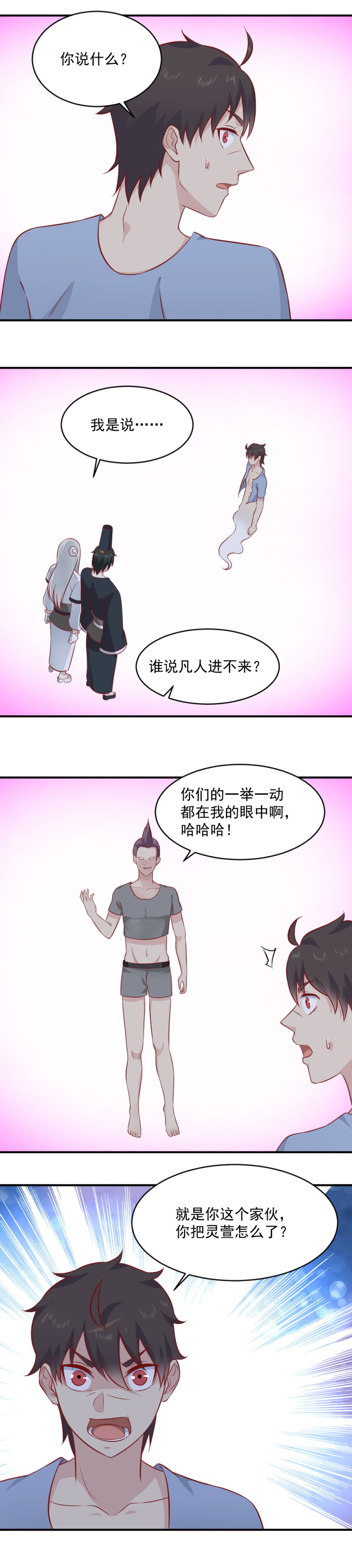 第91话 阿青的魂珠给我！0