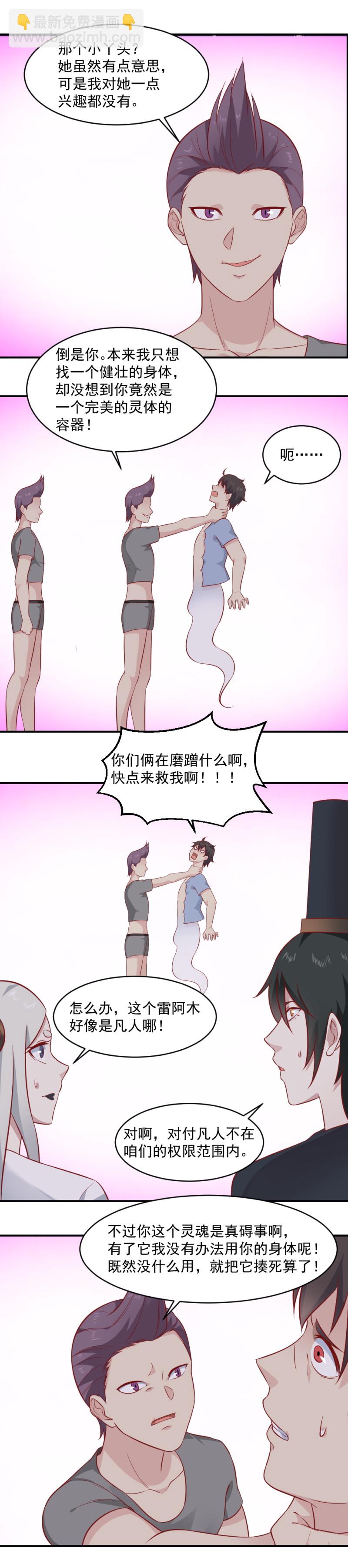 第91话 阿青的魂珠给我！1