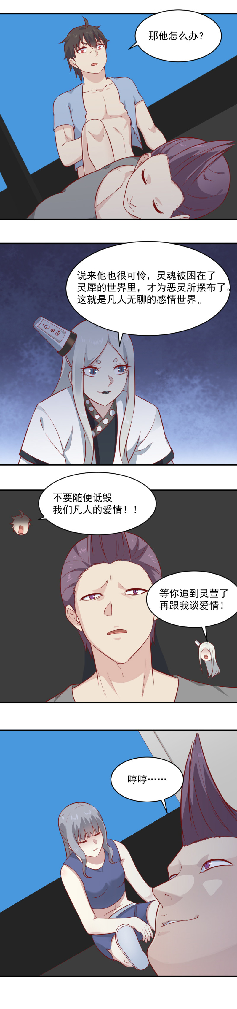 第91话 阿青的魂珠给我！10