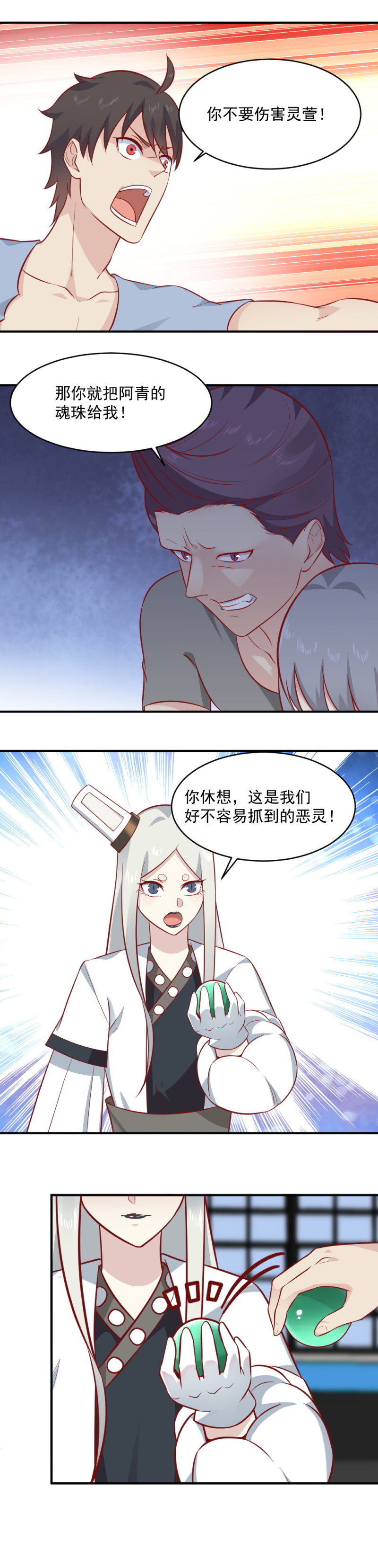 第91话 阿青的魂珠给我！12