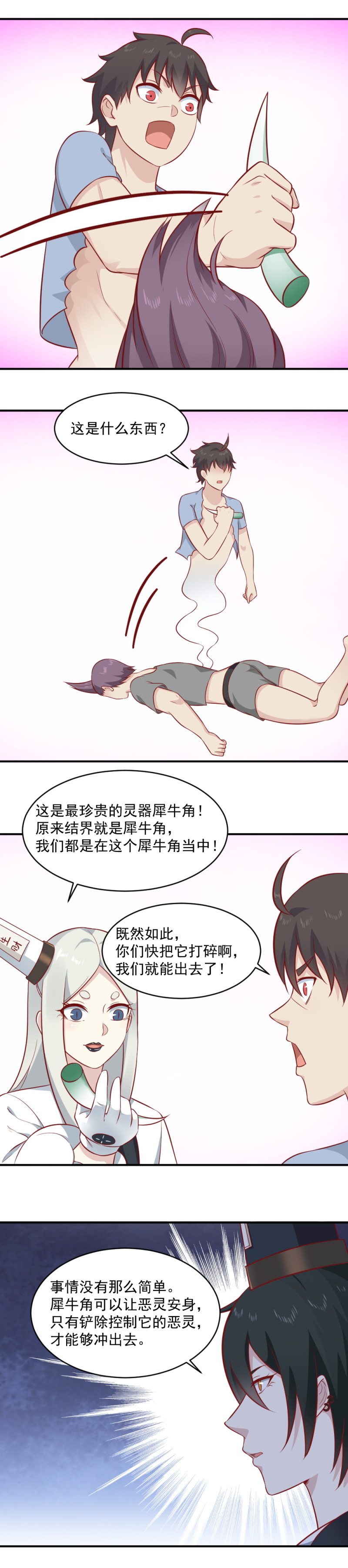 第91话 阿青的魂珠给我！5