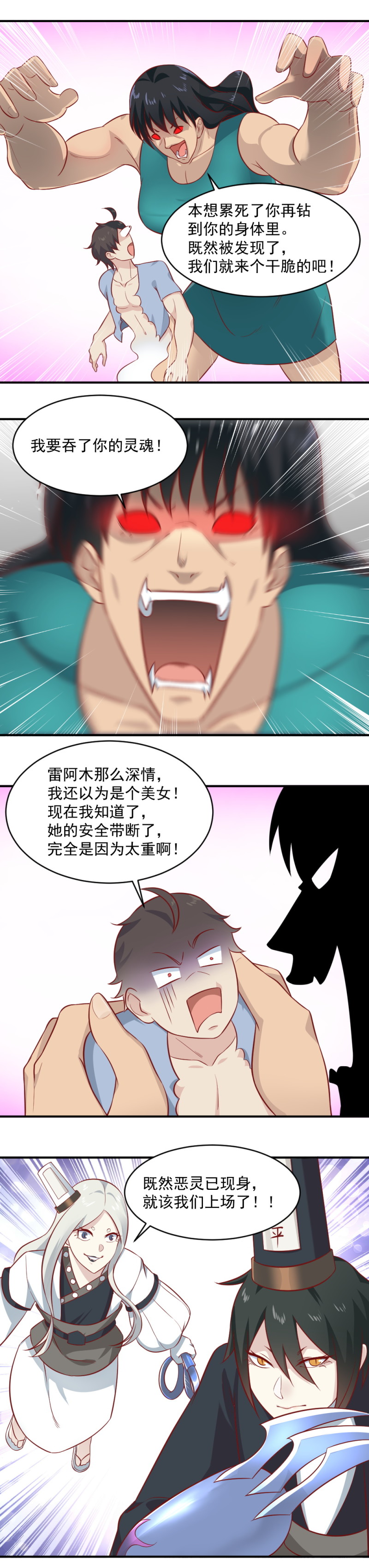 第91话 阿青的魂珠给我！7