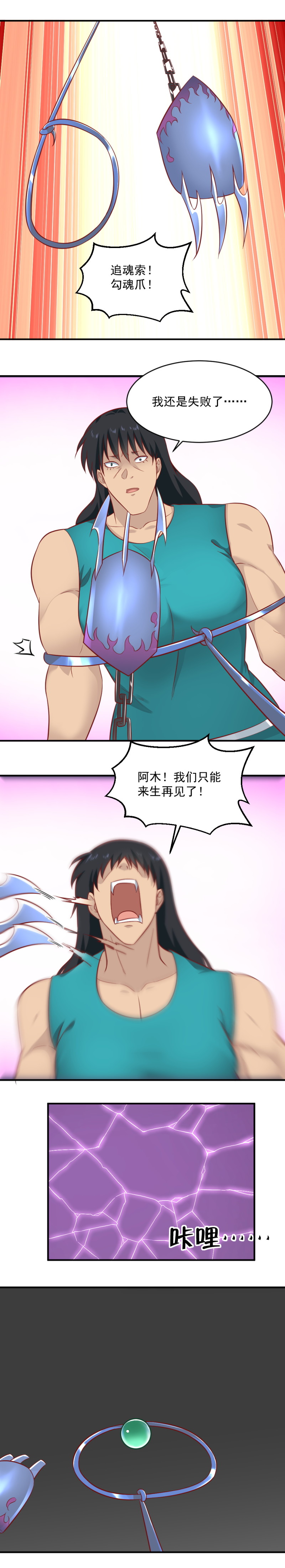第91话 阿青的魂珠给我！8