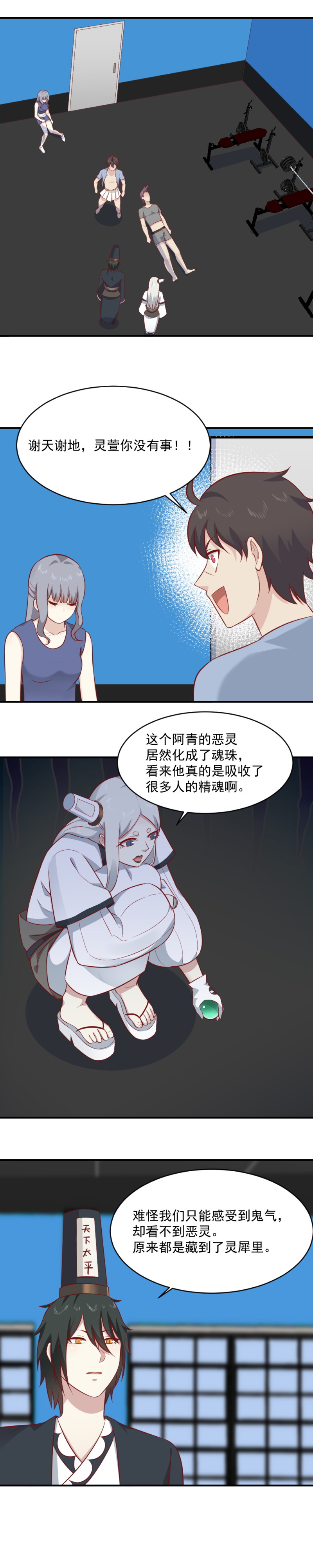 第91话 阿青的魂珠给我！9