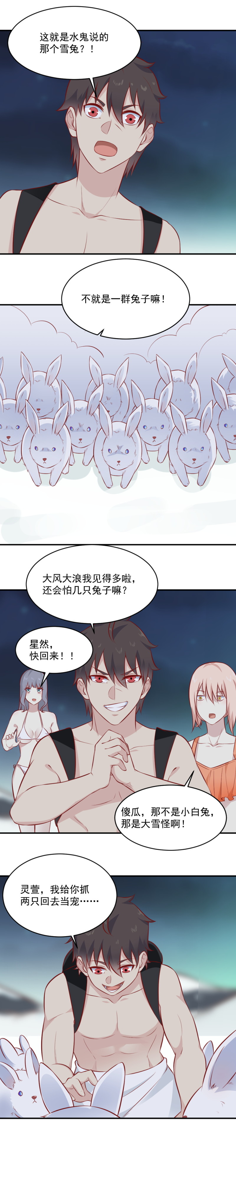 第101话 女神吻我了！！1