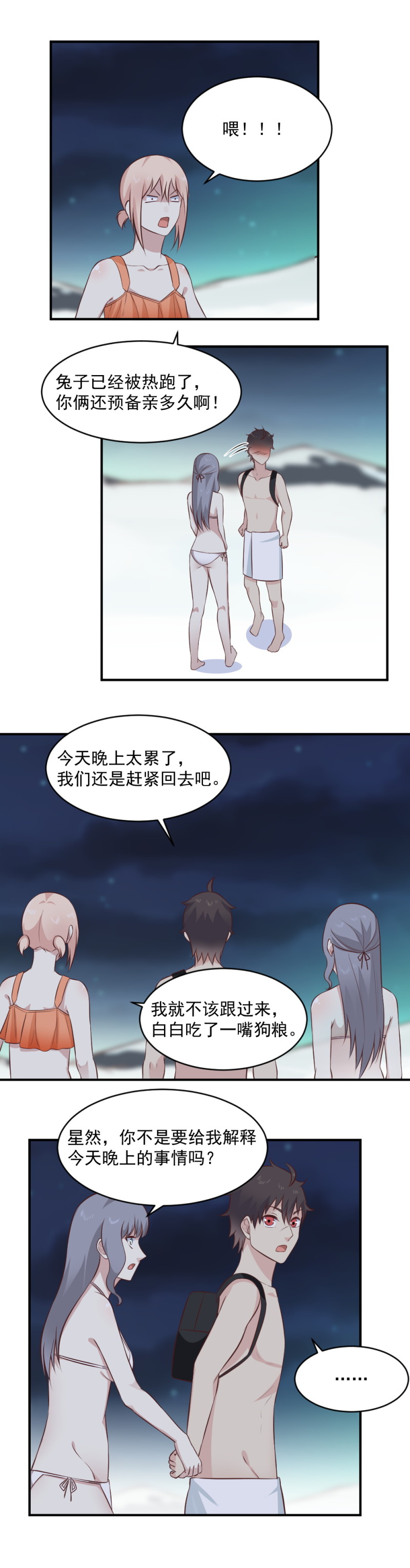 第101话 女神吻我了！！11