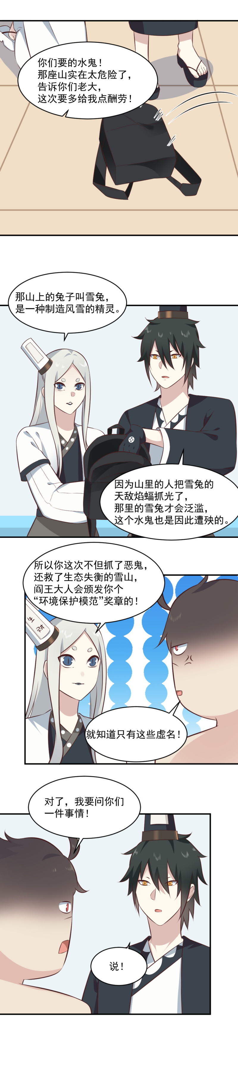 第101话 女神吻我了！！14