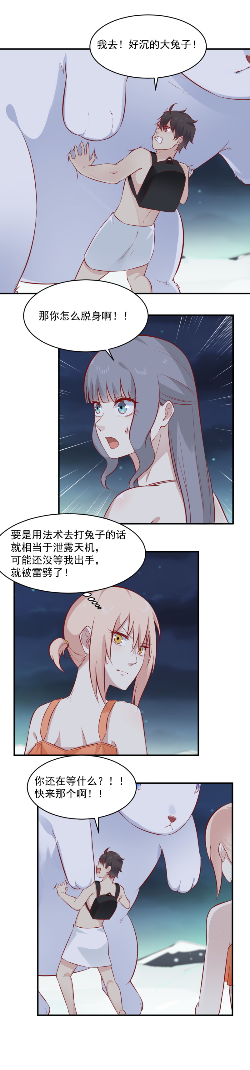 第101话 女神吻我了！！6