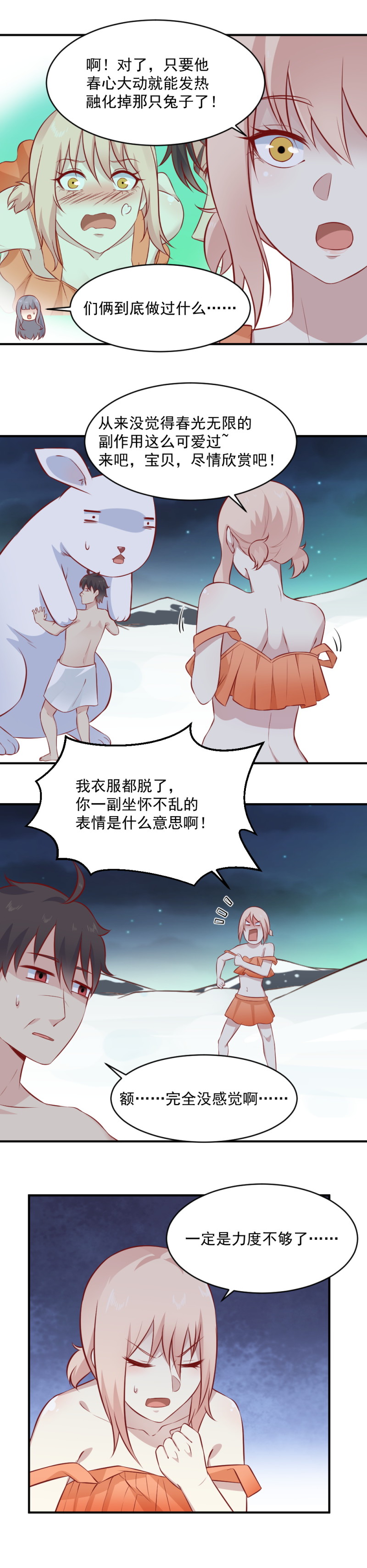 第101话 女神吻我了！！7
