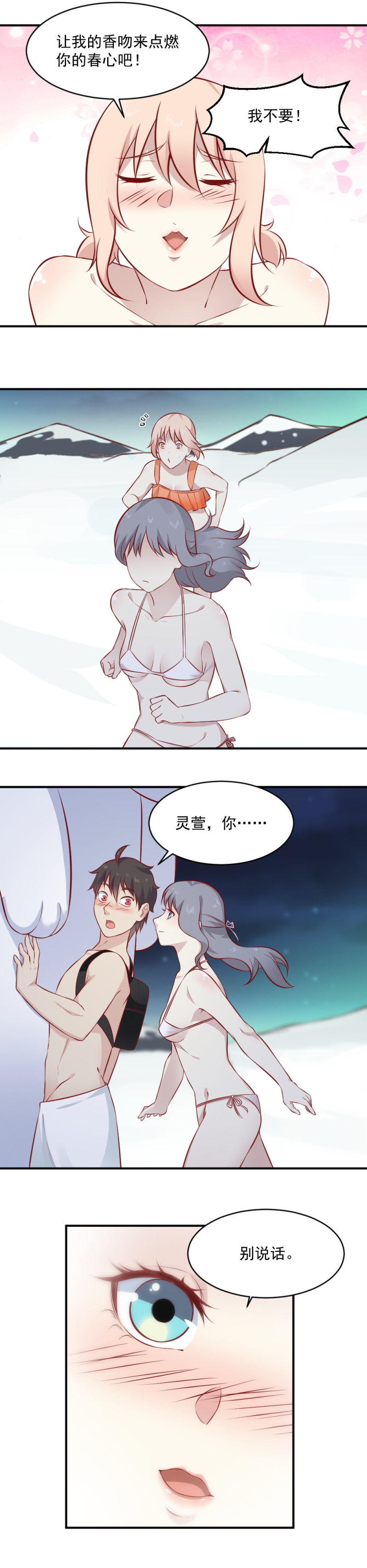 第101话 女神吻我了！！8