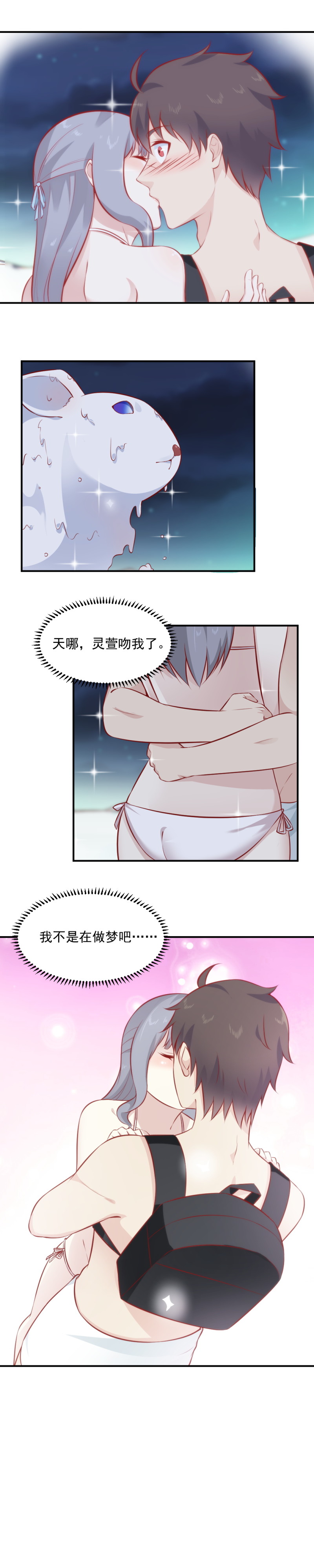 第101话 女神吻我了！！9