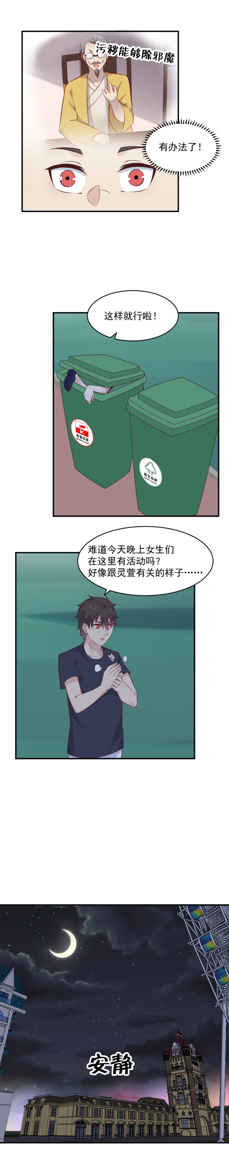 第106话  爱神11