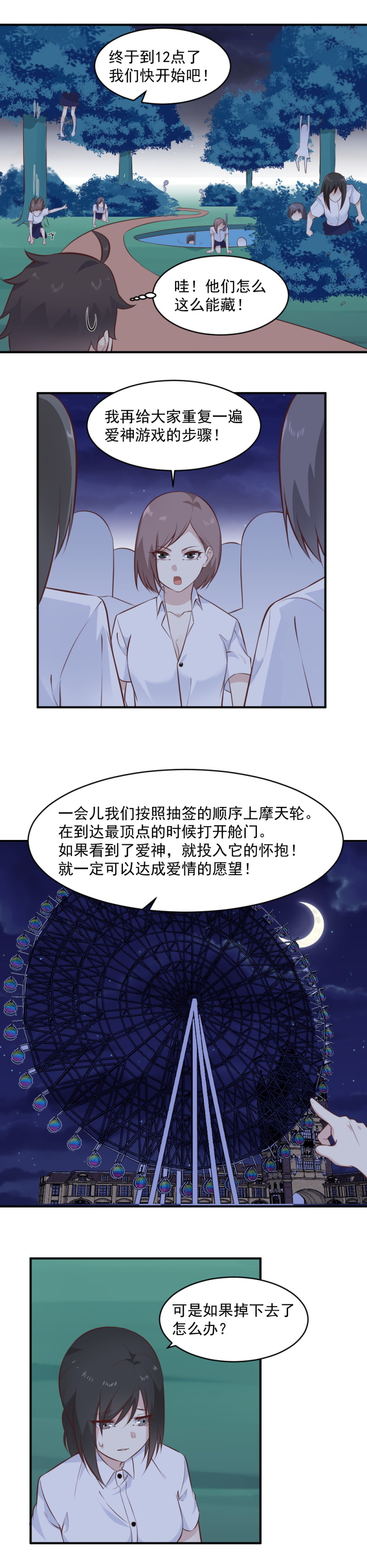 第106话  爱神13