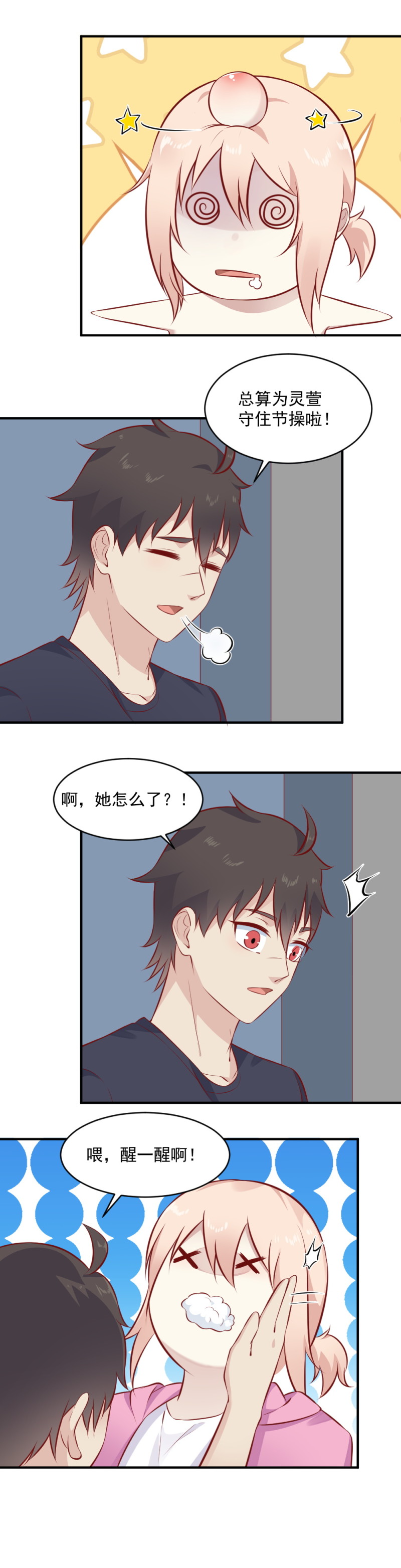 第106话  爱神2