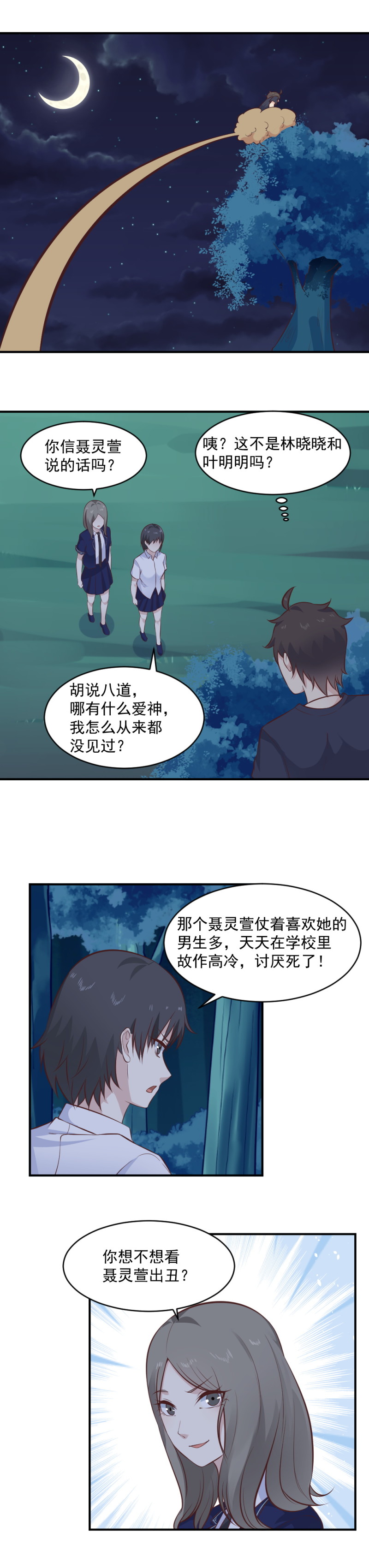 第106话  爱神8