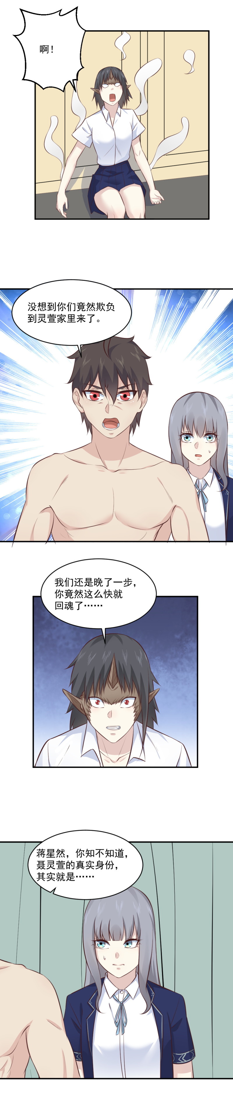 111.不准欺负灵萱16