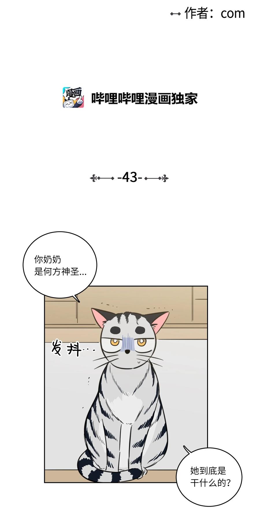 43 未知来电1