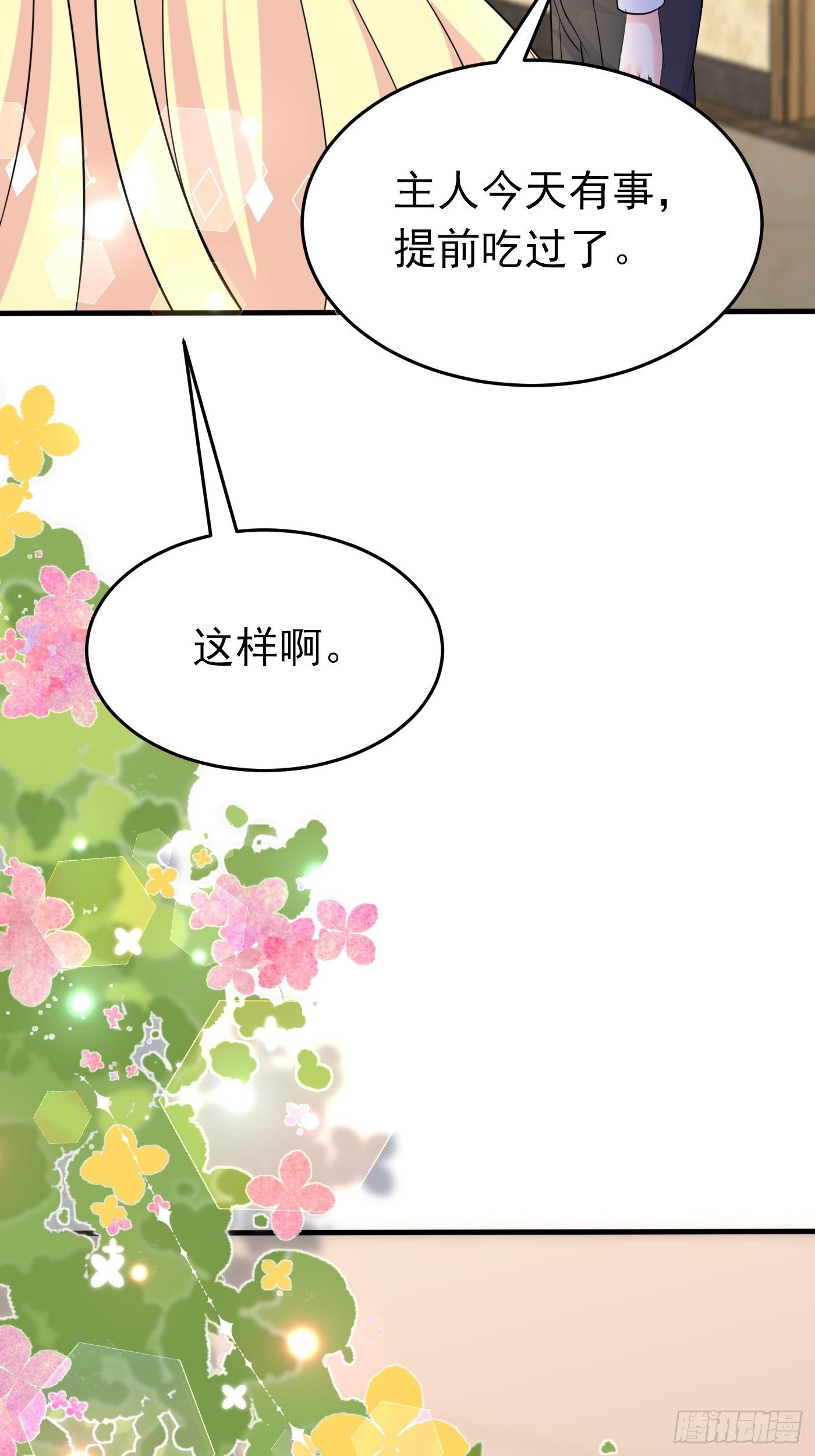 第十四话 穿越炮灰VS土著女配35