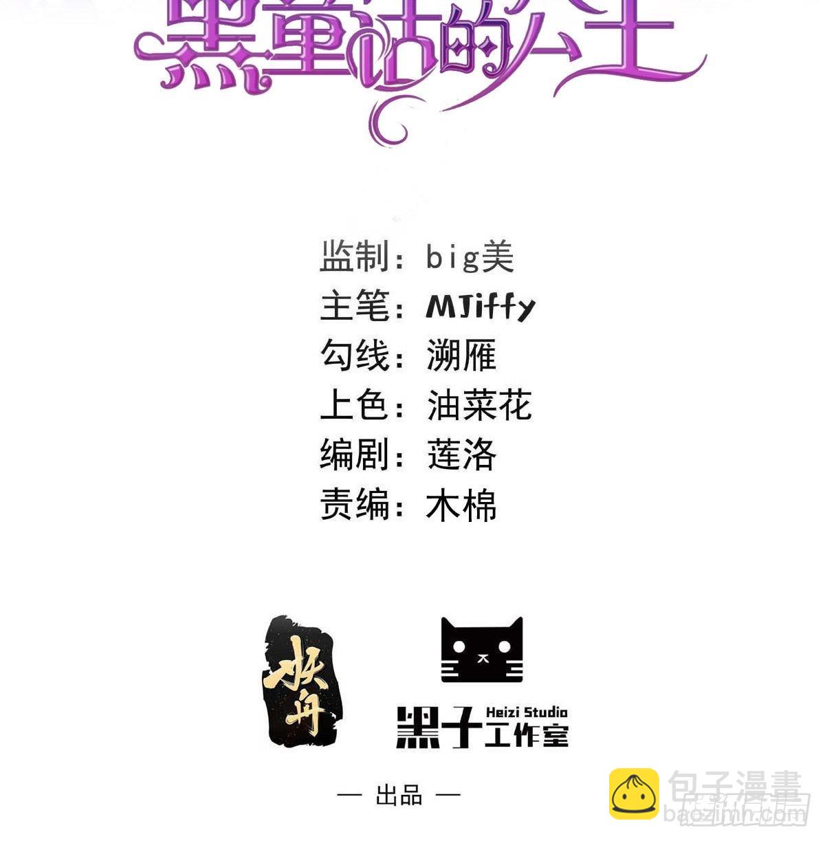 71话 竟然是黑烬咒！1