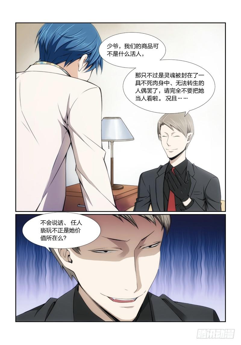 6.魍魉之栖（04）0