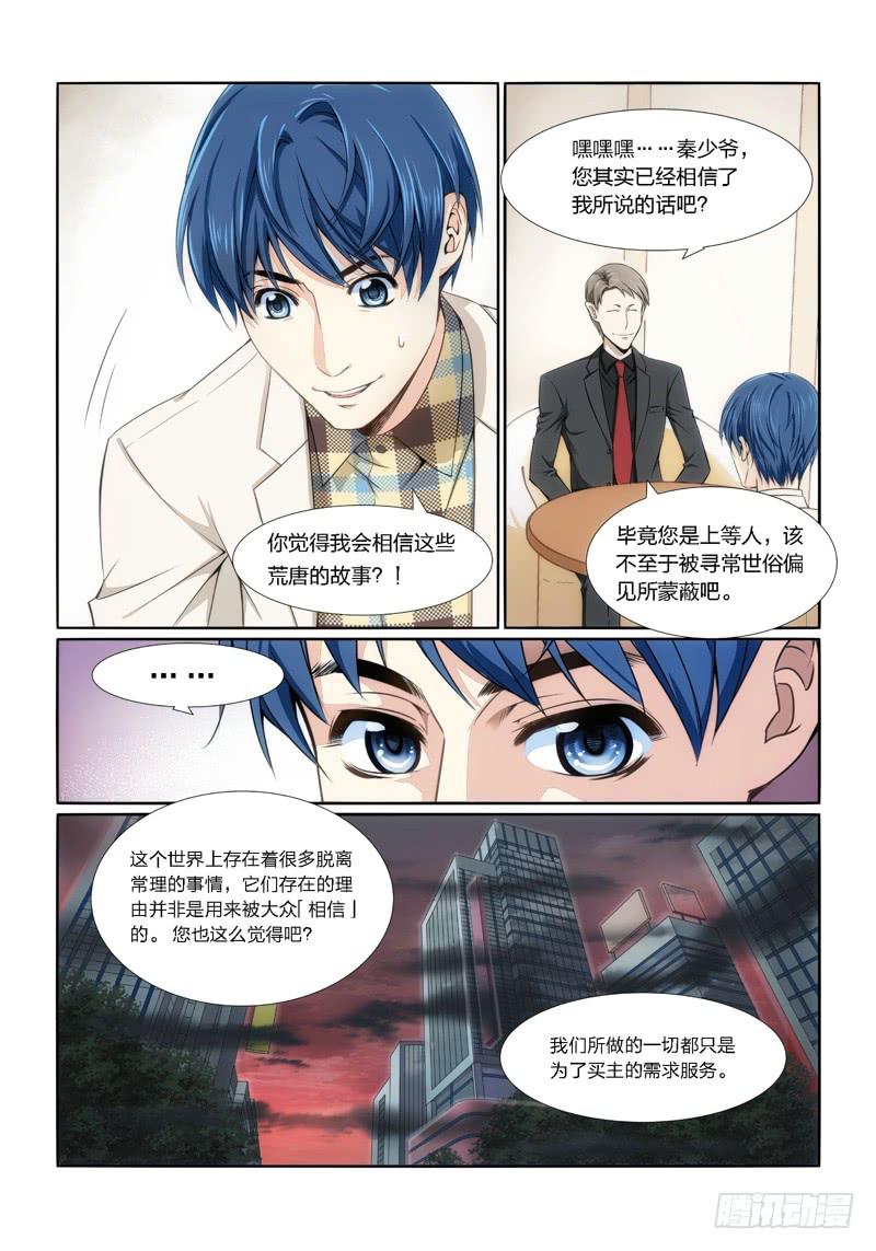 6.魍魉之栖（04）1