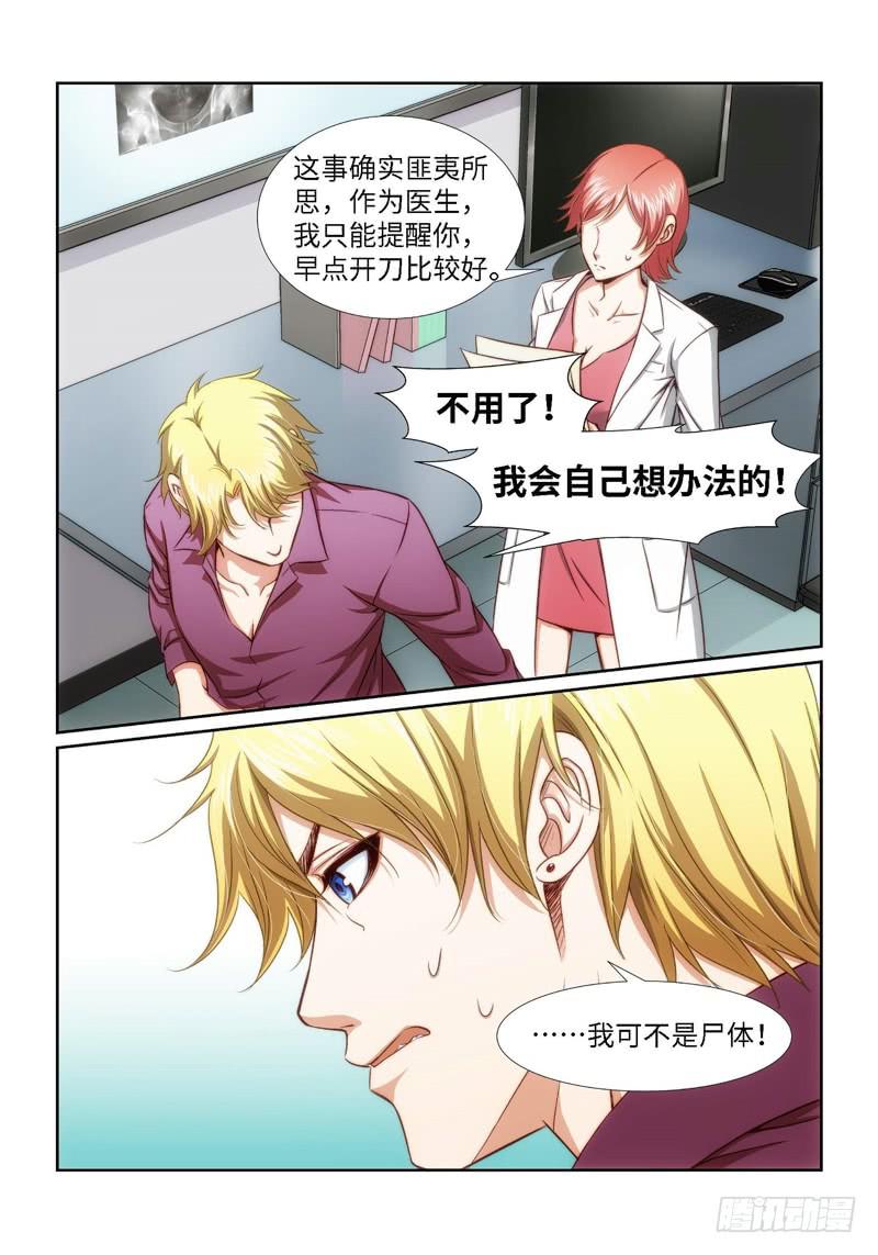27.魇胎（05）2