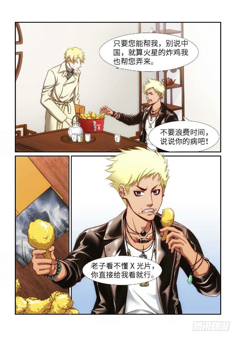 27.魇胎（05）4