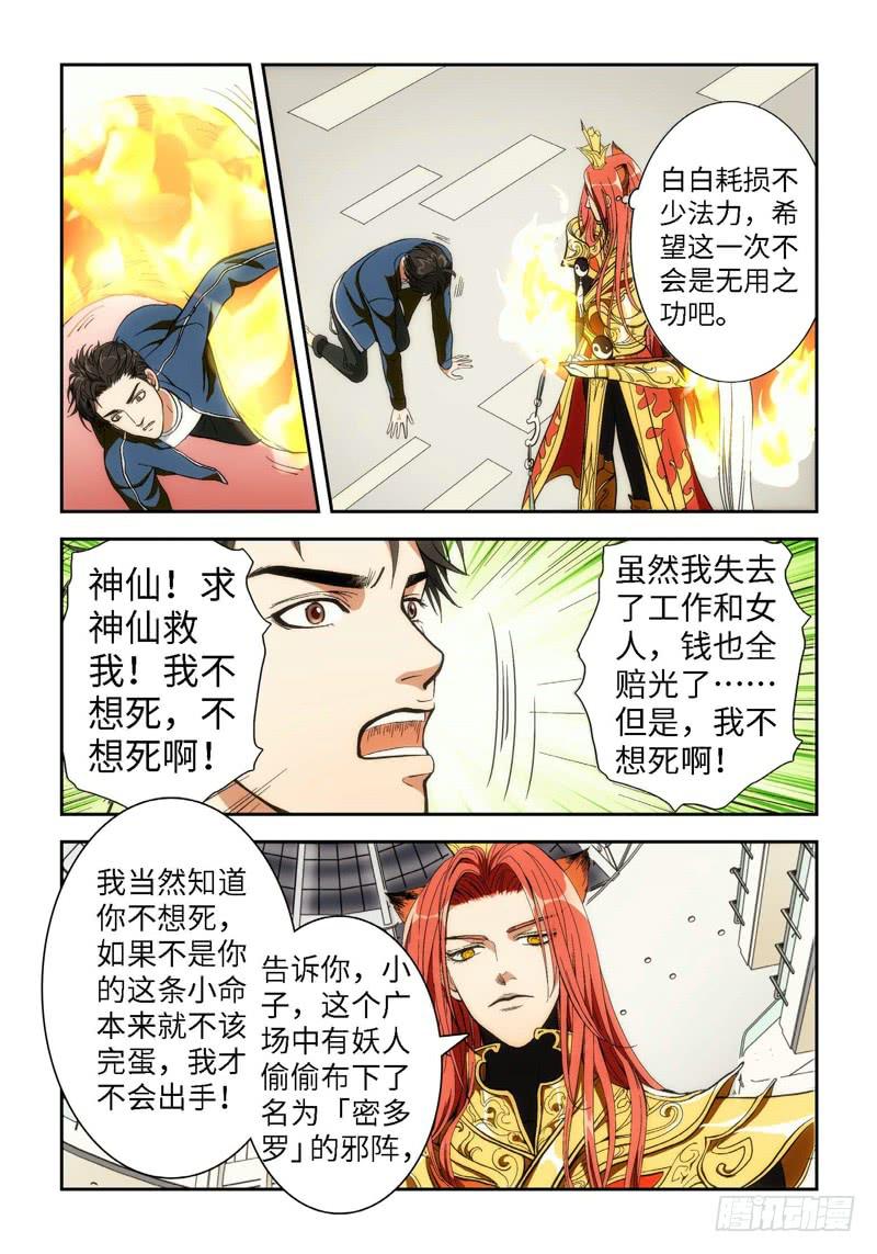 34.追命者（03）1