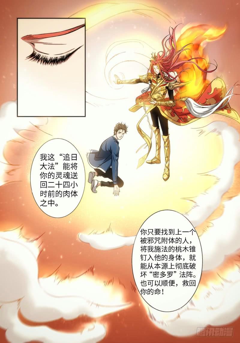 34.追命者（03）3