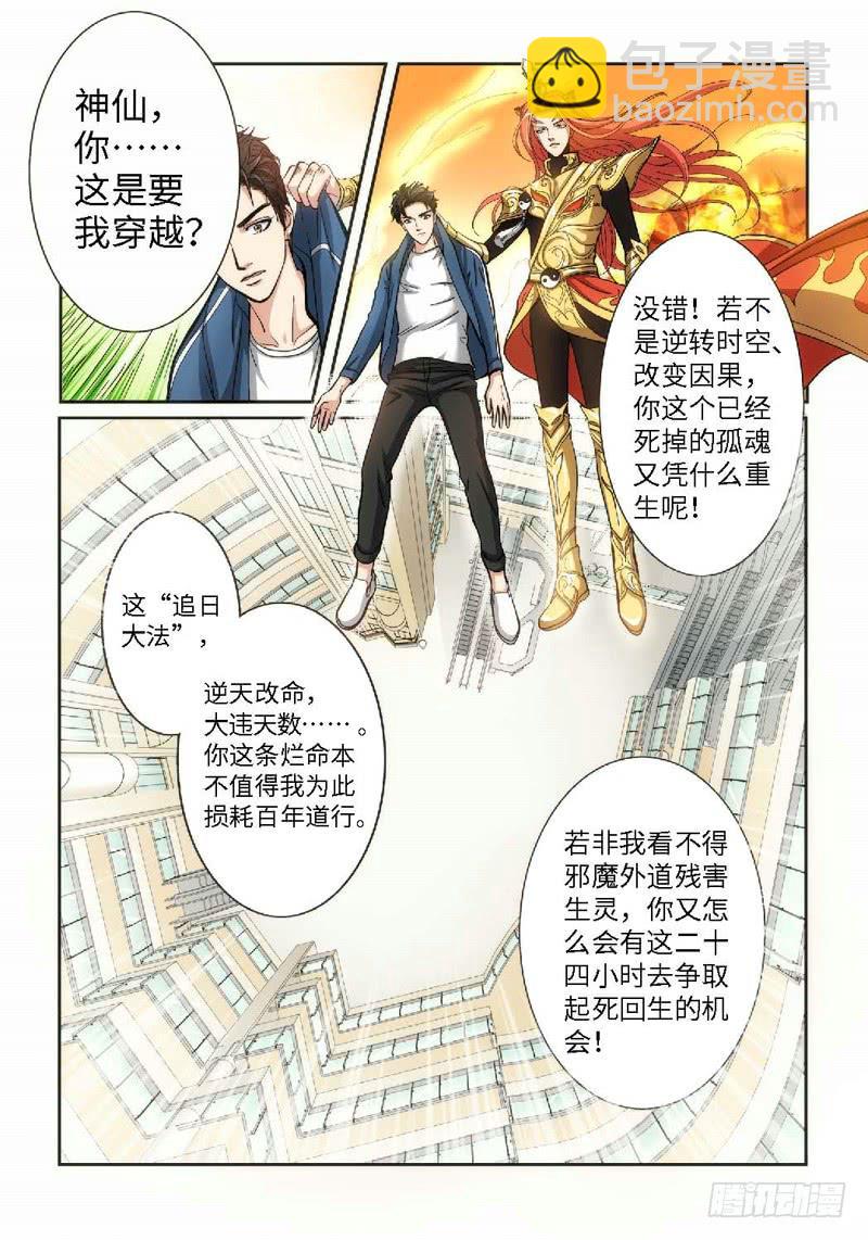 34.追命者（03）4