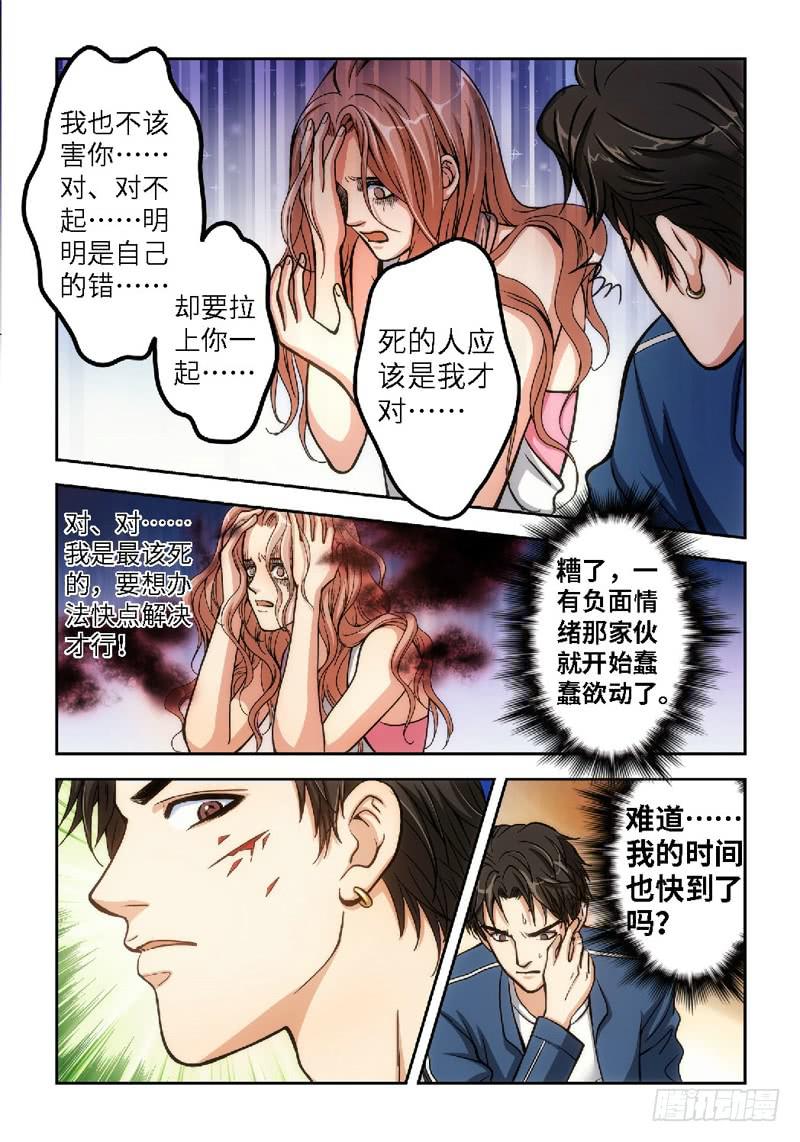 38.追命者（07）3