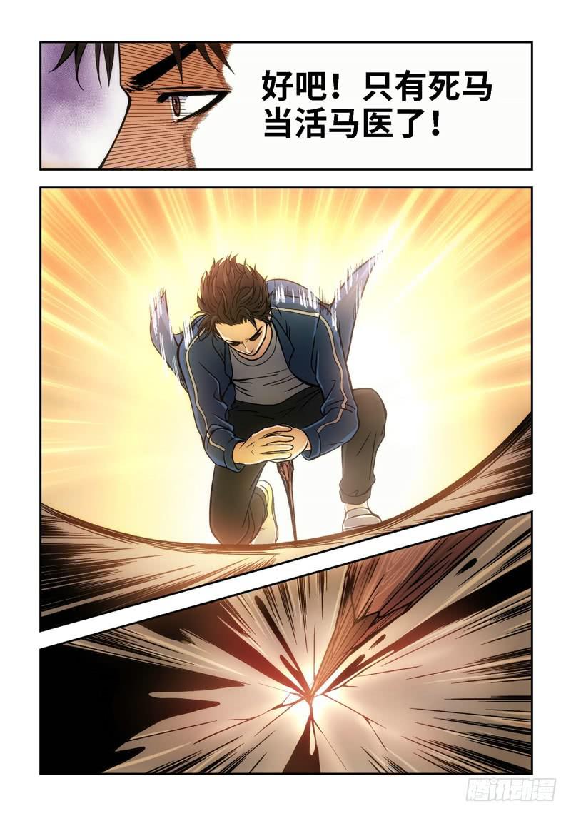 38.追命者（07）4