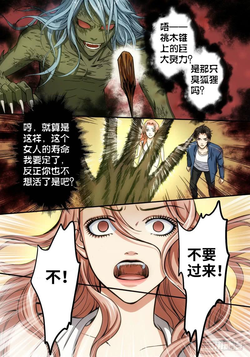 38.追命者（07）6