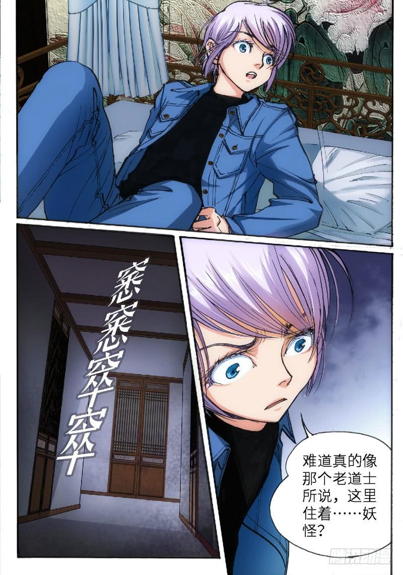 46.荒宅魅影（05）4