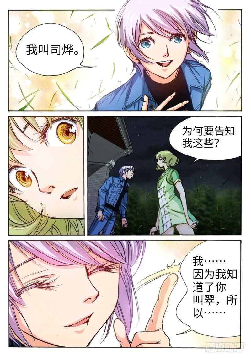51.荒宅魅影（10）4